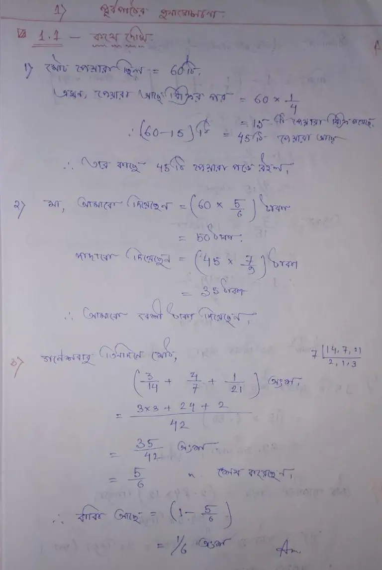 West Bengal Board Class 7 Math Chapter 1 পূর্বপাঠের পুনরালোচনা Solution ...