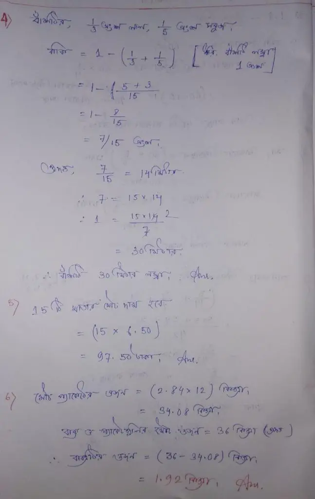 west bengal board class 7 math chapter 1 puurwpather punralocna solution