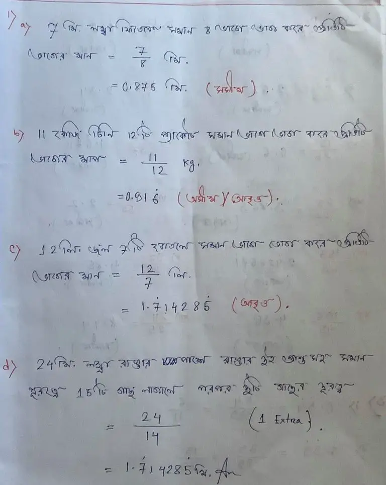 West Bengal Board Class 6 Math Chapter 10 Solution