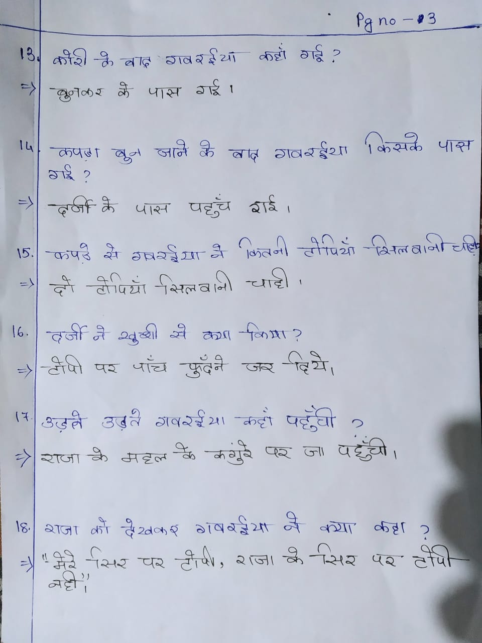 topi-extra-questions-and-answers-class-8-hindi-chapter-18-ashad-ka-pehla-din-extra-questions