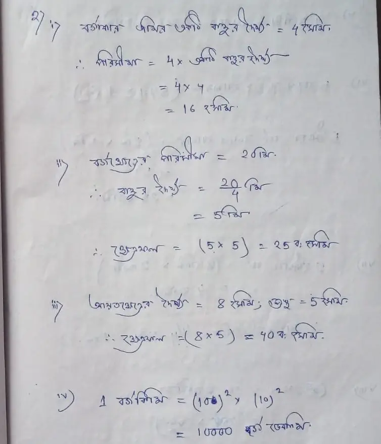 West Bengal Board Class 7 Math Chapter 17 Solution