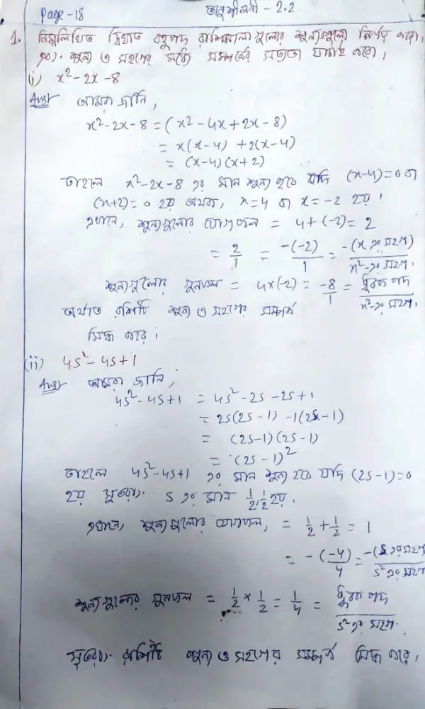 Tripura Board Class 10 Maths Solution Chapter 2 Exercise 2.2 বহুপদ রাশিমালা