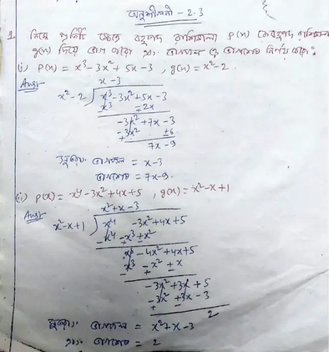 Tripura Board Class 10 Maths Solution Chapter 2 Exercise 2.3 বহুপদ রাশিমালা