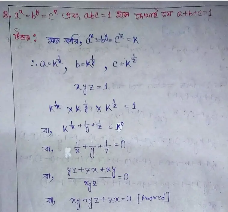 West Bengal Board Class 9 Maths Solution Chapter 2 সূচকের নিয়মাবলী