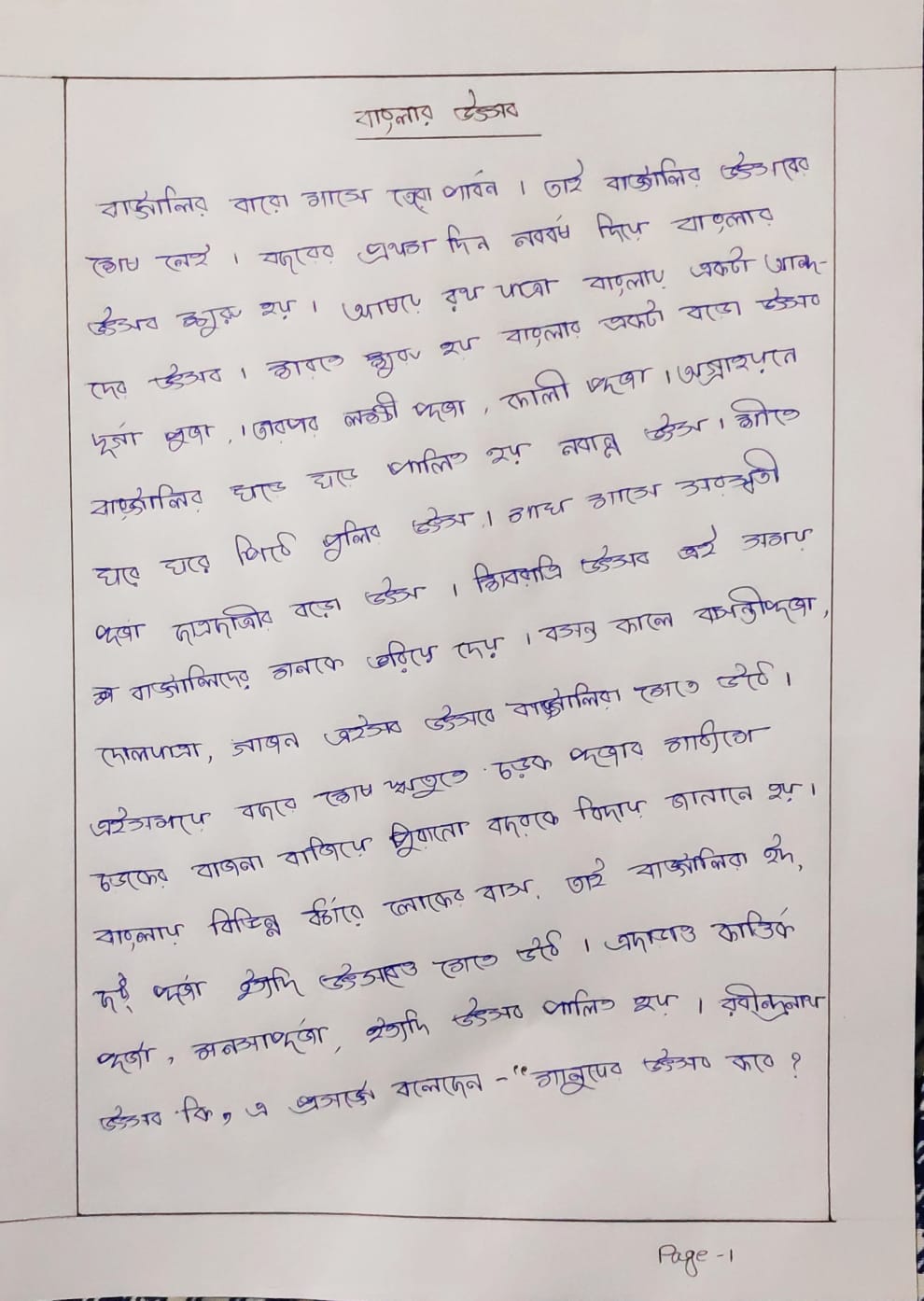my country essay in bengali