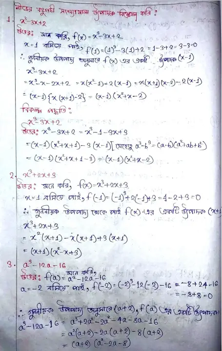 West Bengal Board Class 9 Maths Solution Chapter 8 উৎপাদকে বিশ্লেষণ