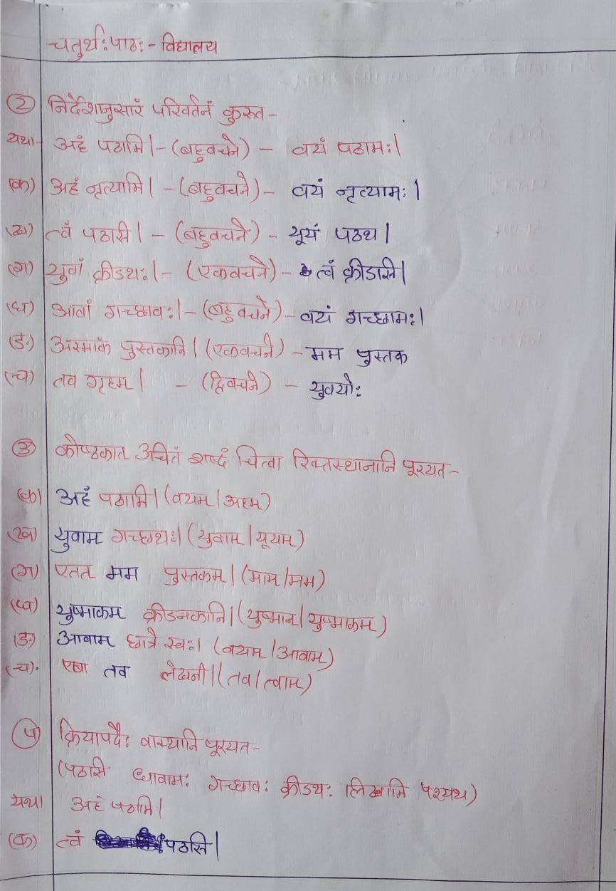 NCERT Solutions : Class 6 Sanskrit Chapter 4 विद्यालय