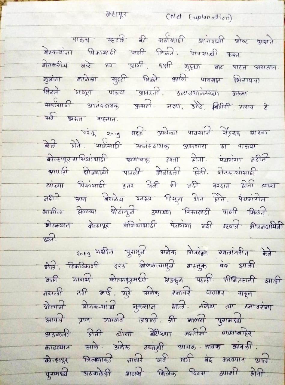 facebook essay in marathi
