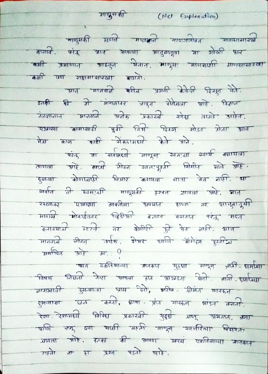 essay meaning marathi
