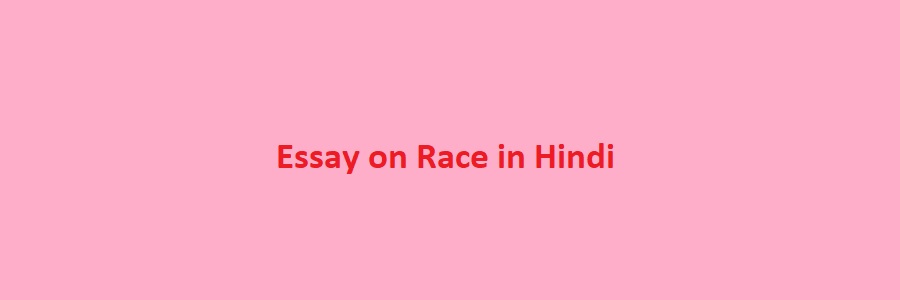 race hindi essay